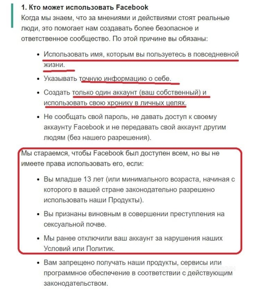 Как зарегистрироваться в Фейсбук, если все время блокируют аккаунт❓