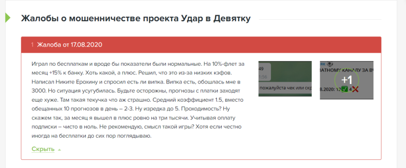 Нина Каракатная и Максим Смирнов. Отзывы о канале Удар в девятку в телеграме